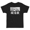 Tiger shark kids t-shirt with traditional tattoo inspired design of the tiger shark and Japanese characters, in color black.